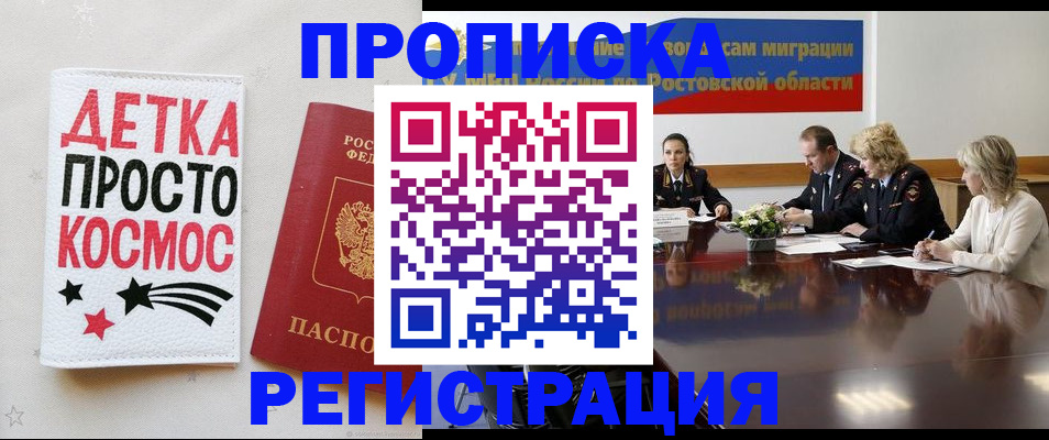 прописка для школы в Челябинске