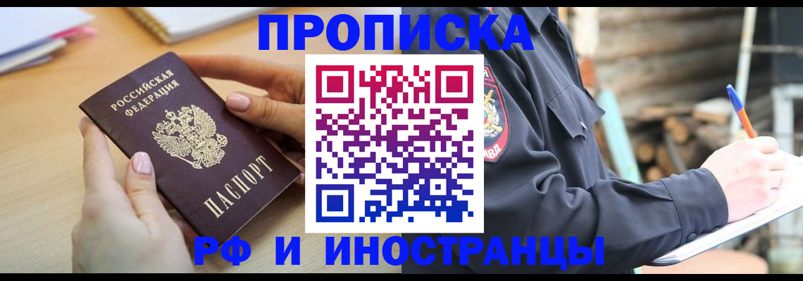 временная регистрация в Челябинске