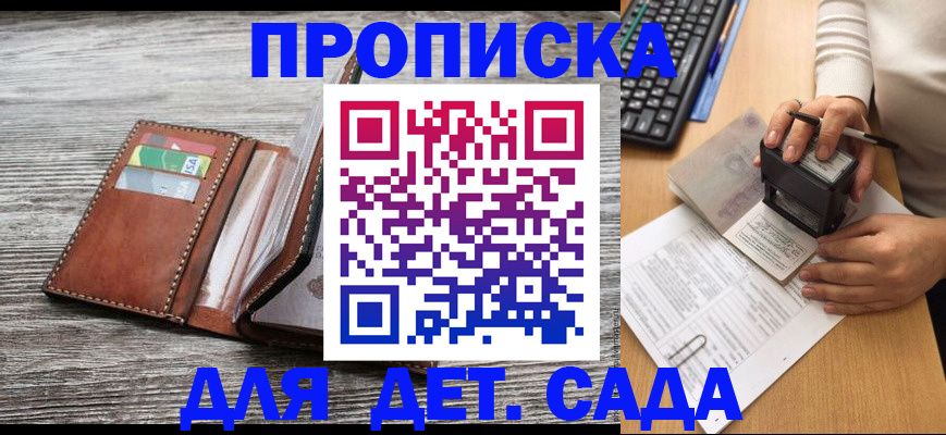 купить прописку в Челябинске