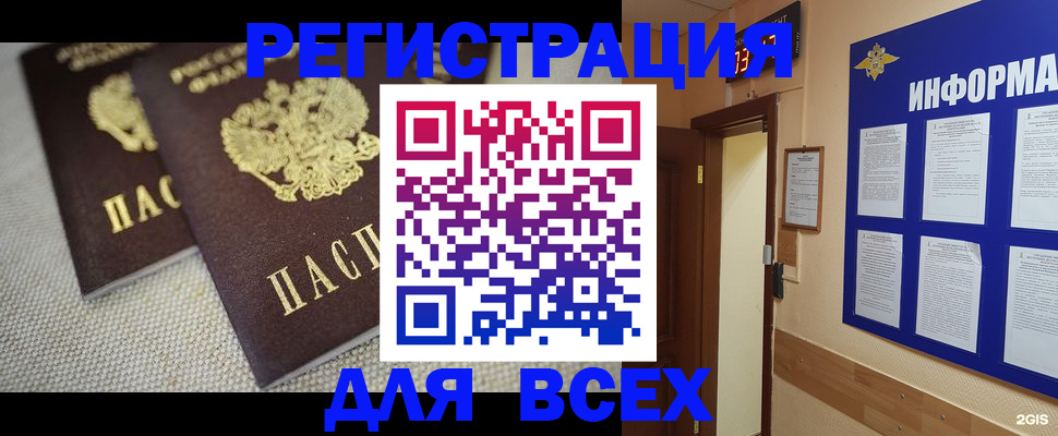 прописка для школы в Челябинске