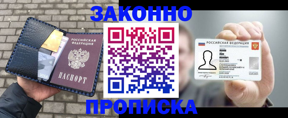 прописка 2025 в Челябинске