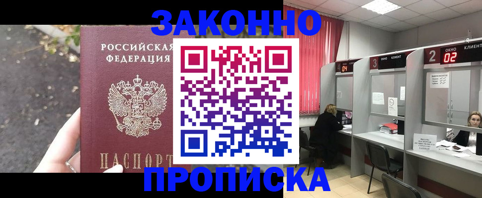 прописка для школы в Челябинске