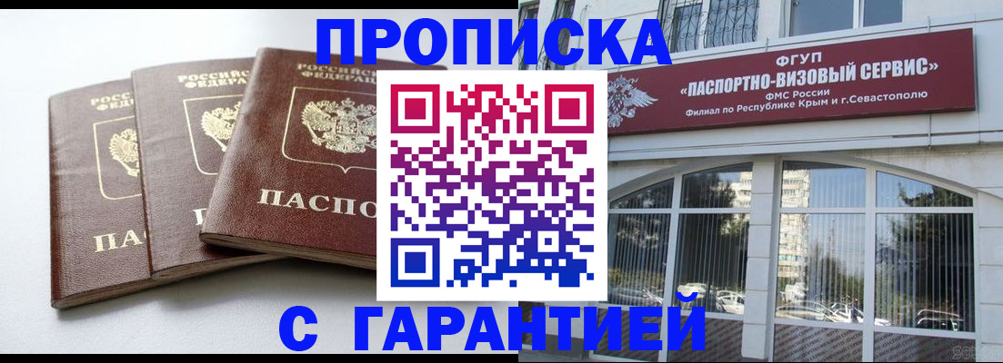 прописка в Челябинске