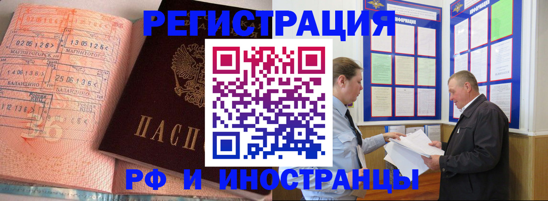 прописка иностранных граждан в Челябинске